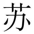 苏炳添的热火将会排东部再成焦点(苏炳添100米最快记录)|hb电子站